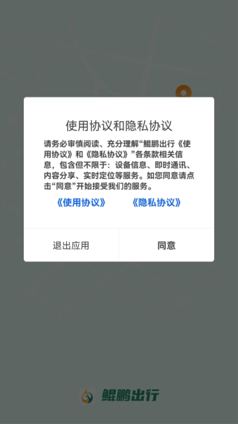 鲲鹏出行网约车平台v1.0.26(2)
