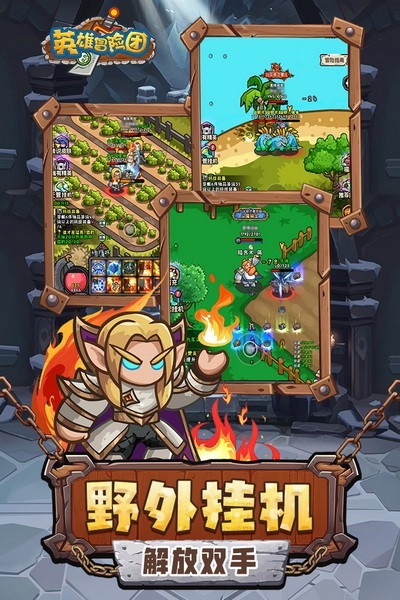 英雄冒险团手游v1.0.9 4