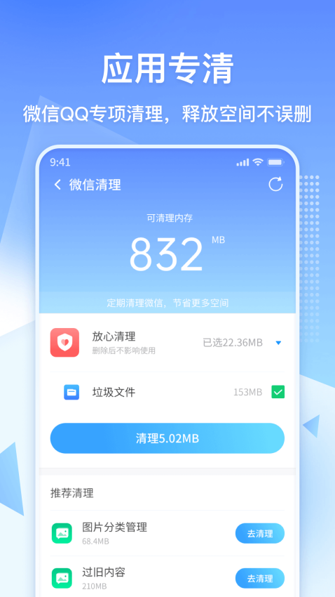 360清理大师极速版极速清理工具v102.3.6 3