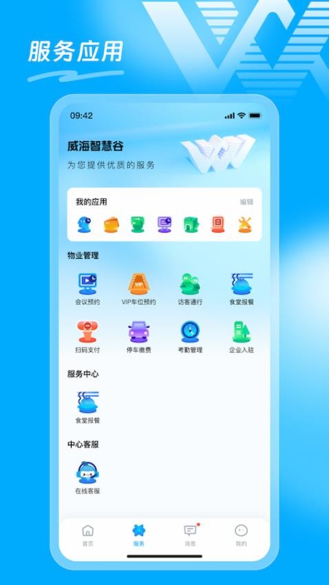 智慧谷最新版v1.3.0 3
