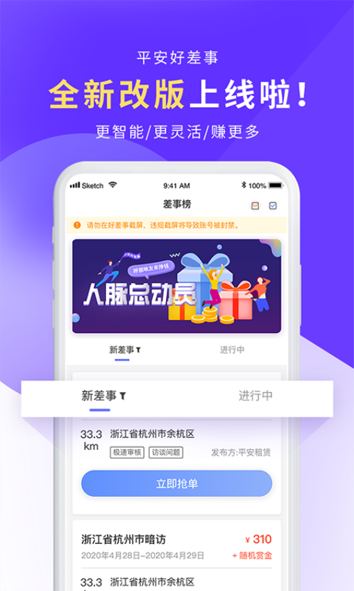 平安好差事最新版v5.4.0(2)