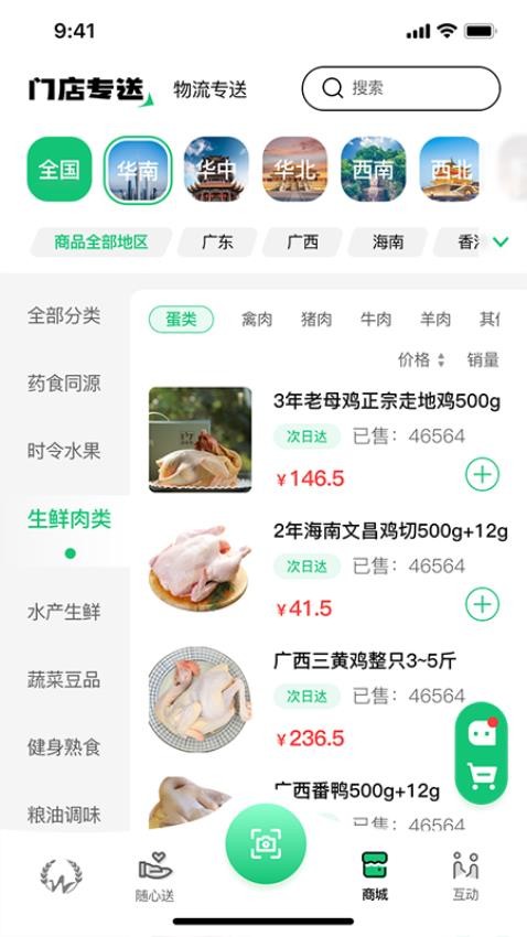 万担粮官网版v1.00(3)