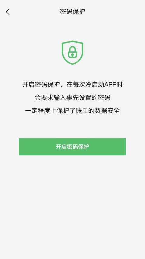 早晚記賬軟件v3.8.2 5