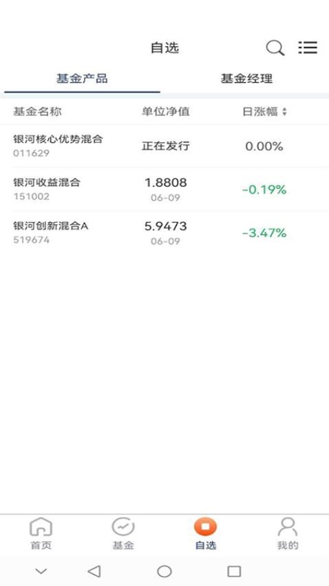 银河基金最新版(1)