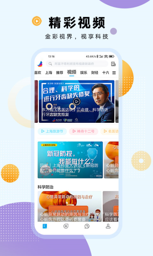 翱翔新闻客户端v7.2.1(3)