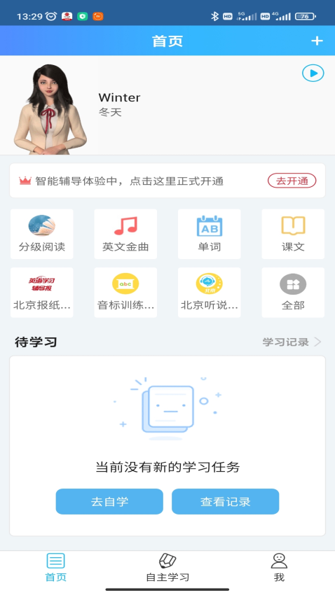 爱老师学生端数手机版v2.13.1 2