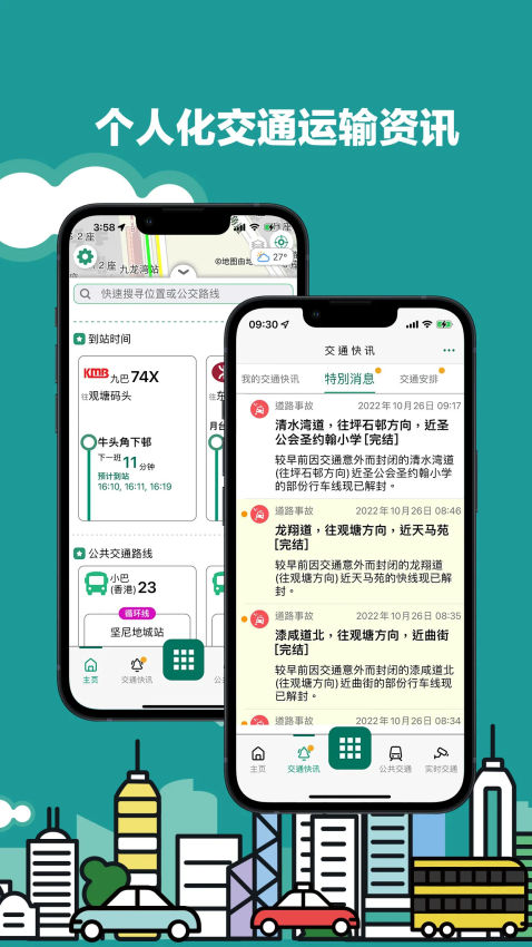 香港出行易最新版本v6.2.48 1