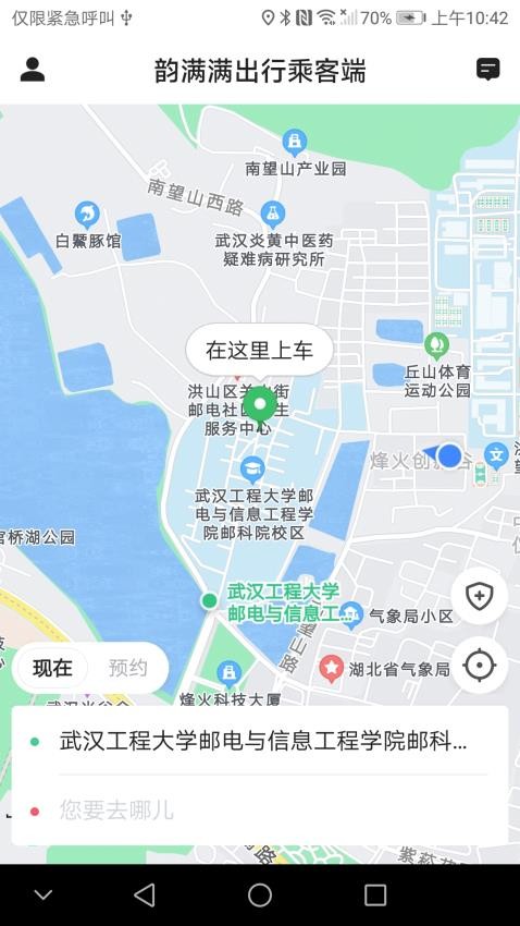 韵满满出行乘客端最新版v5.60.6.0006(3)
