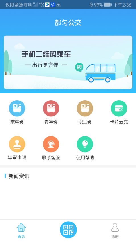 都匀公交手机Appv1.0.7 2