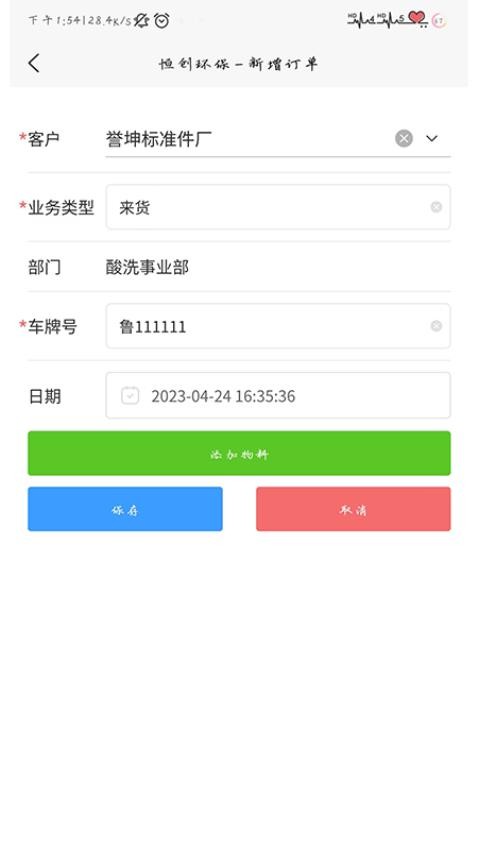 恒创司机端官网版
