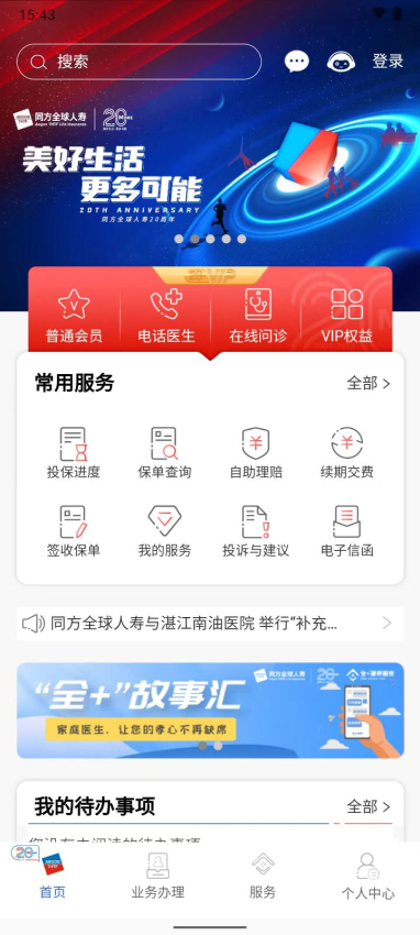 同方全球人寿全球e家(2)