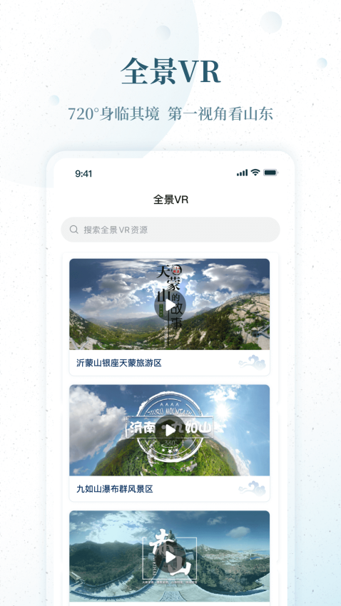 好客山东云游齐鲁APPv2.41.0 4