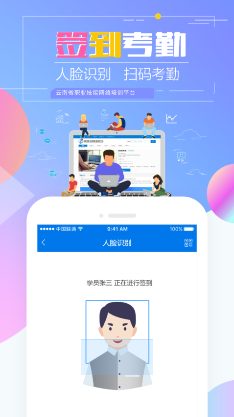 云南省職業技能培訓通app最新版(技能云南平臺)v2.1.2-r1 4