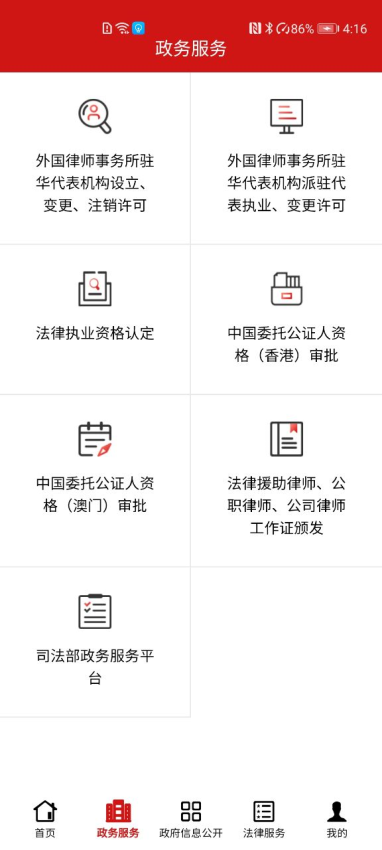 司法部政务服务平台v1.6.1 3
