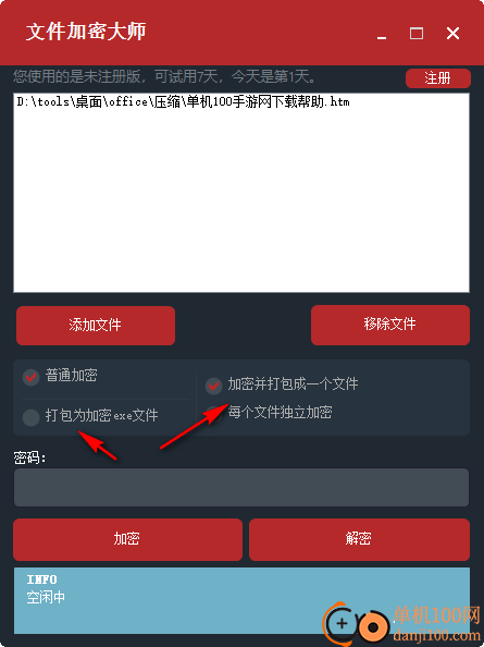 文件加密大师