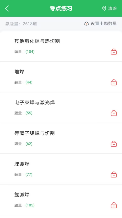 焊工考试Appv5.0.8 3