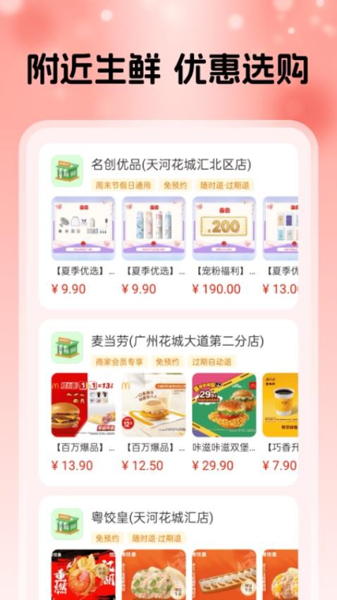 淘点优惠省钱券官网版v1.0.0(2)