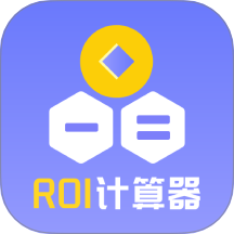 电商ROI计算器安卓版 v1.1.0