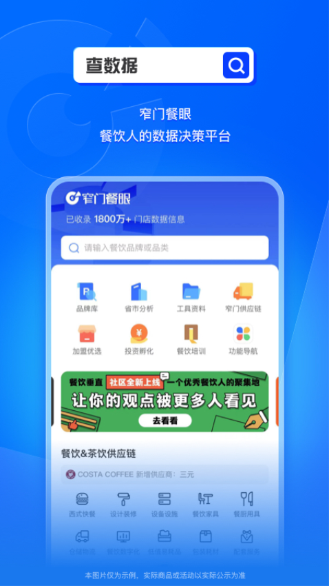 窄门餐眼官方版