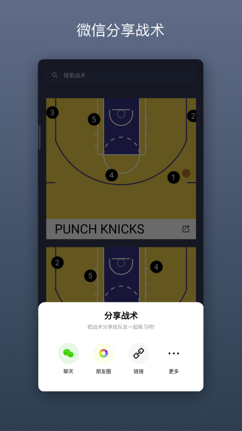 戰籃軟件v2.4.4 5