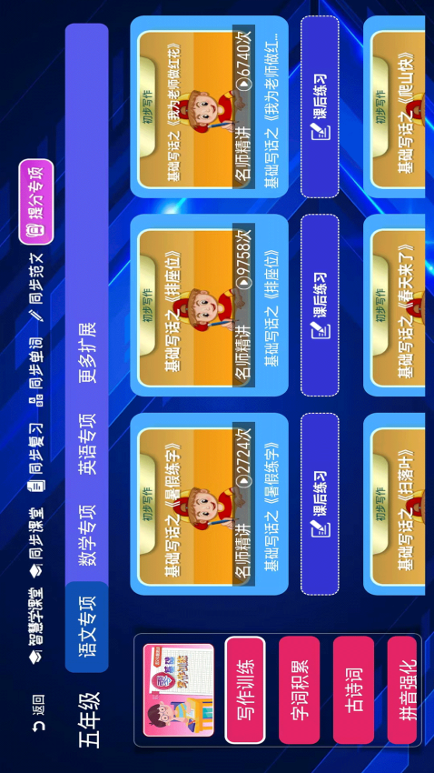 小学语文数学英语同步课堂Appv7.0.0 1