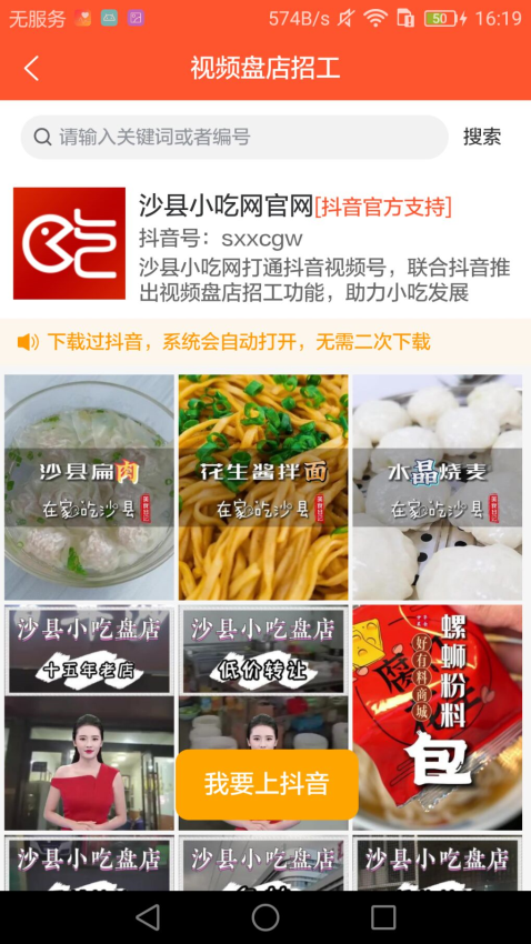 沙县小吃网app