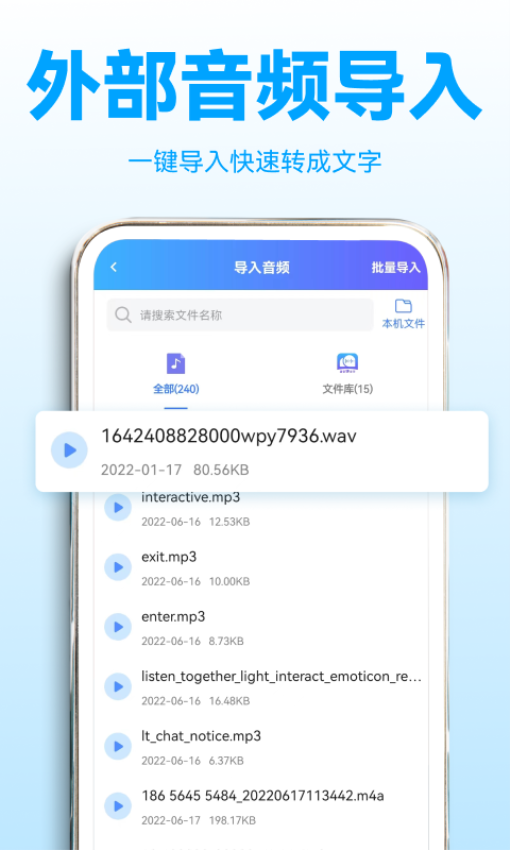 录音转文字助理免费版