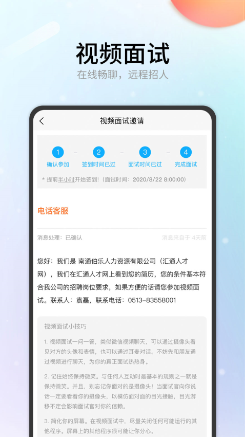 汇通人才网手机版v6.3.10 1