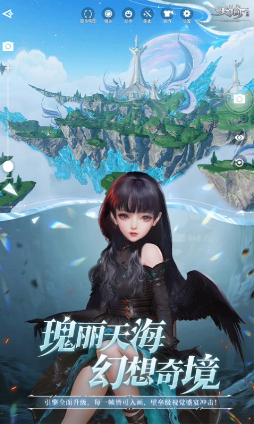 天谕游戏轻度服v2.5.0 3
