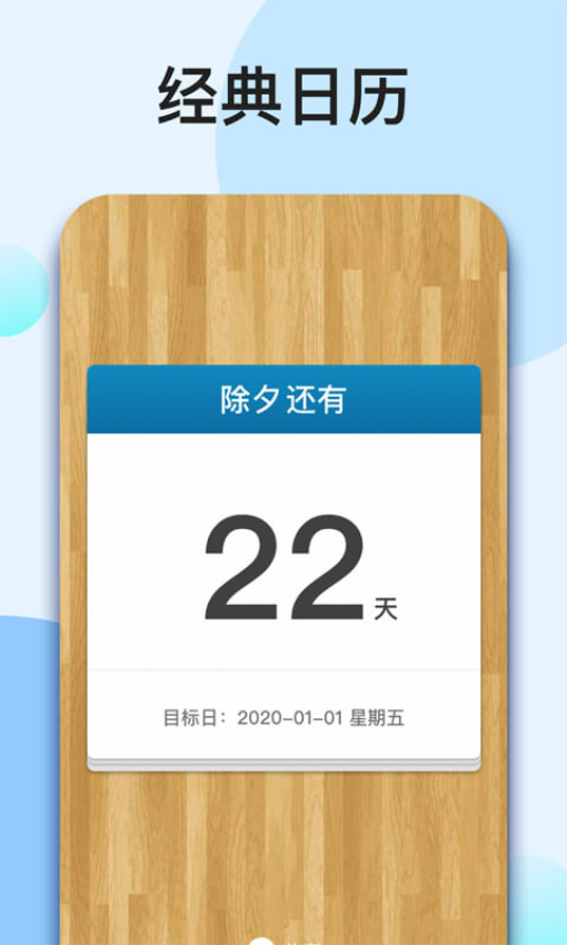 我的倒计时App2025最新版v1.6.6 1