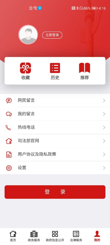 司法部政务服务平台v1.6.1 1