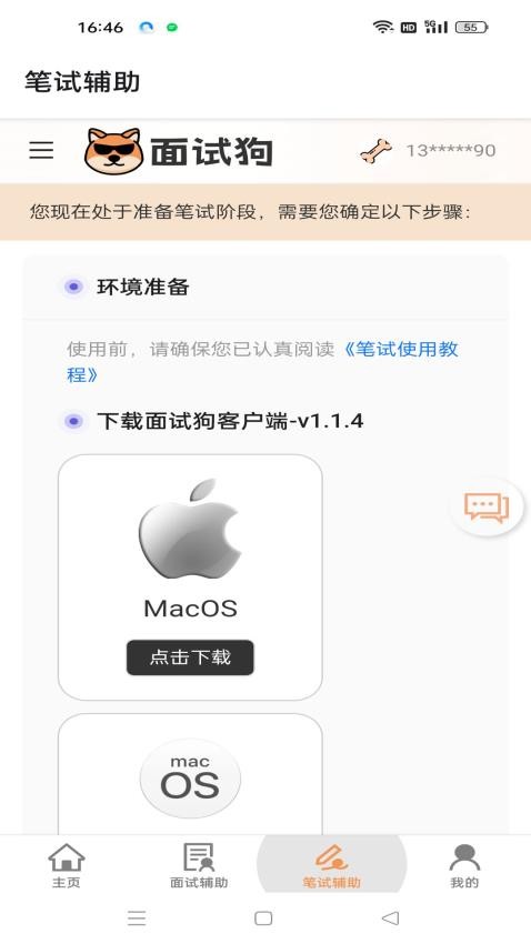 面試狗官方版v5.6.0 2