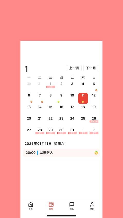 如意约手机版v1.6.9(1)