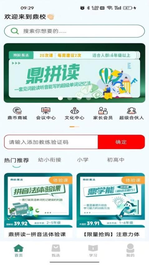 鼎校甄选手机版v1.0.5(4)