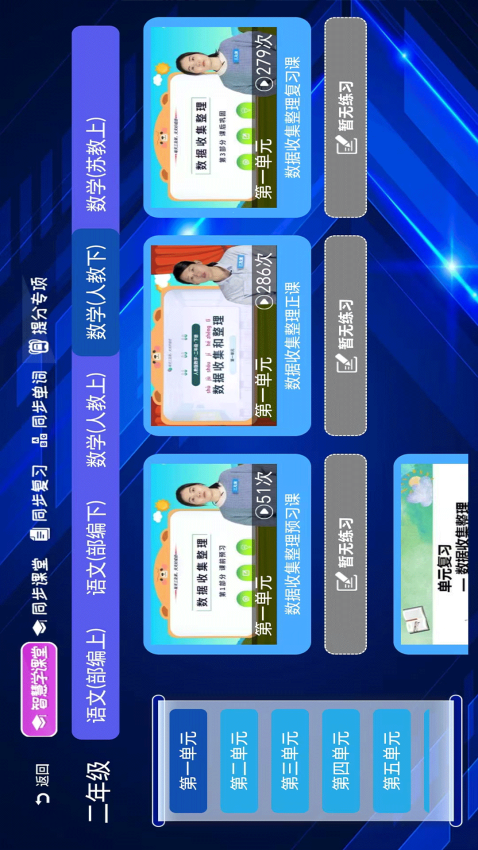 小学语文数学英语同步课堂Appv7.0.0 3
