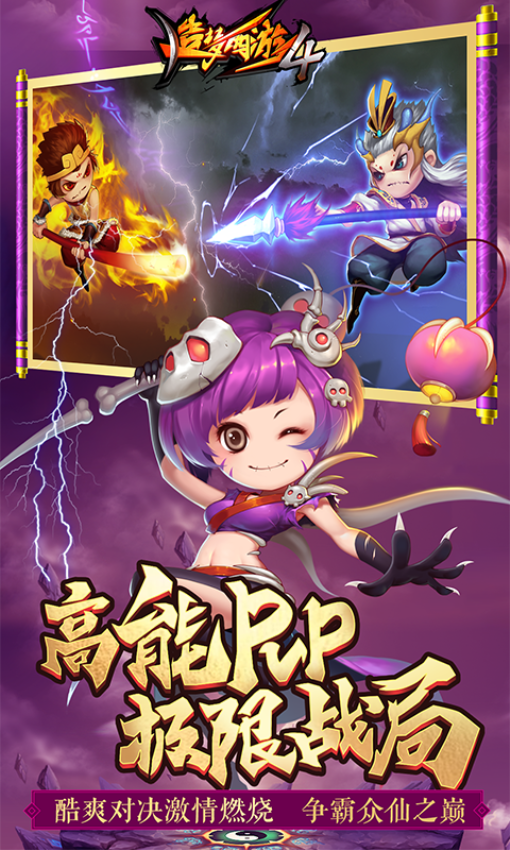 造梦西游4手游官方版v3.0.1.4 3
