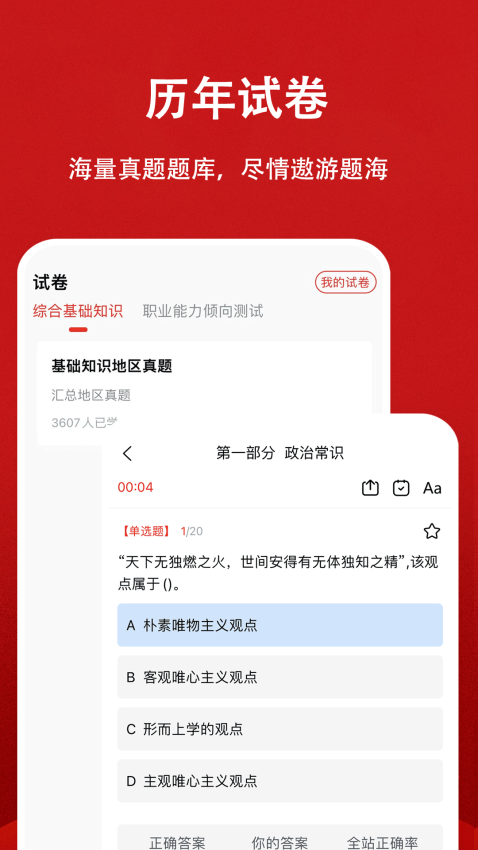 三支一扶题小宝v1.1.1 3
