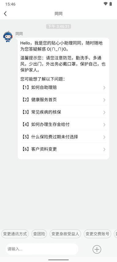 同方全球人寿全球e家(5)