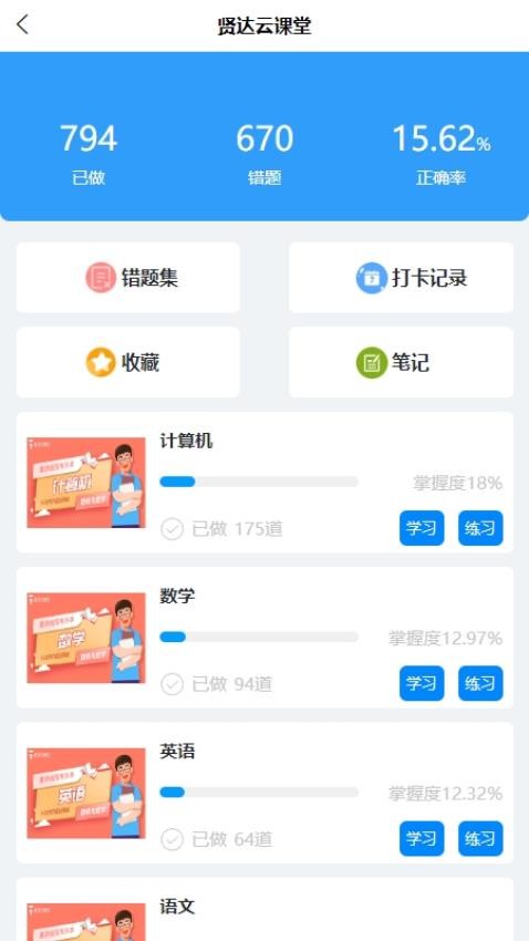 贤达云课堂官网版v1.0.2(1)