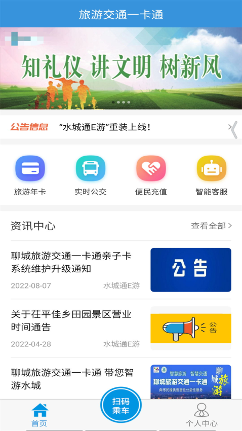 水城通e游最新版本v1.1.4 2
