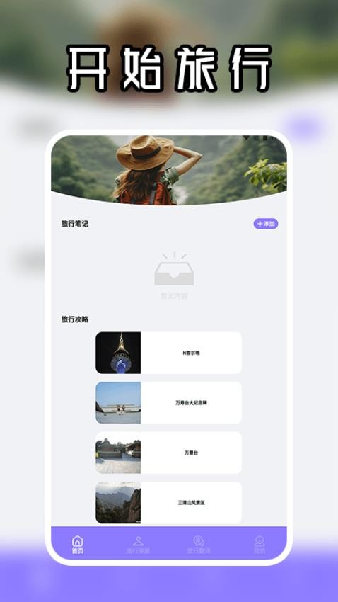 未來(lái) 人生規(guī)劃旅行官網(wǎng)版v1.4 4