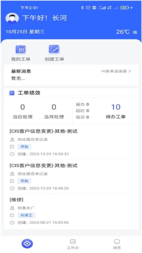 悉数智伴免费版v3.0.5 4