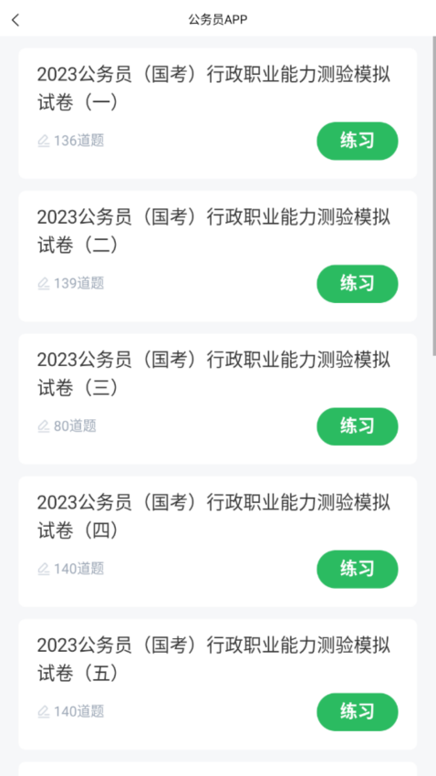 上学吧公务员APPv5.0.8 3