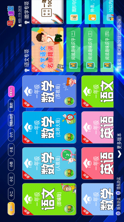 小学语文数学英语同步课堂App