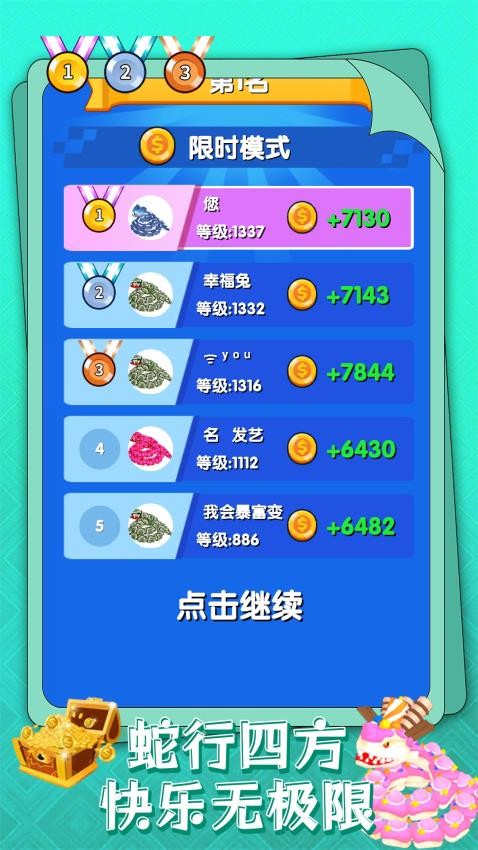 蛇蛇风暴游戏v1.0.1 3