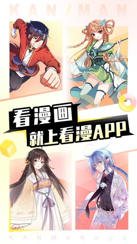 看漫畫app官方版v4.4.4 2