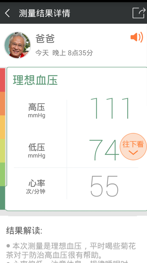 爱家康血压计appv1.9.5.32 4