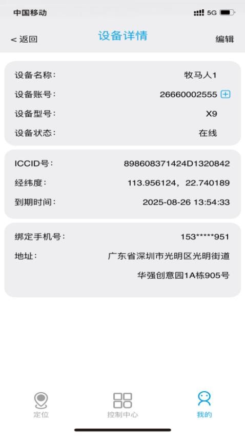 零距物联app官方版v1.0.8 5