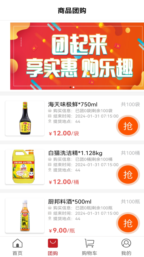 社区管家appv2.0.10(4)
