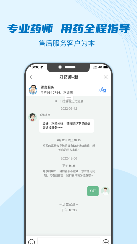 好药师Appv6.2.8 3